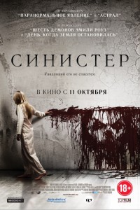 Синистер (фильм)