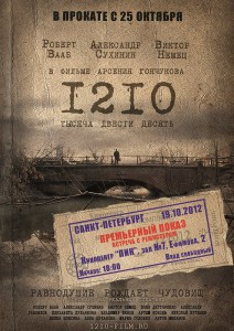 1210 (фильм)