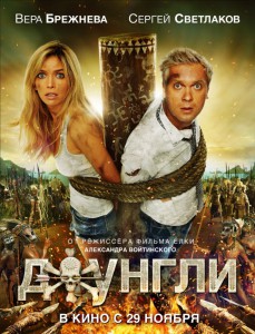 Джунгли (фильм)