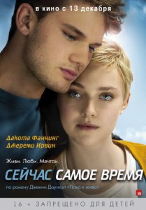 Сейчас самое время (фильм)