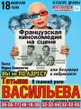 Вы не по адресу,или Безумная в кабриолете, французская кинокомедия (спектакль)