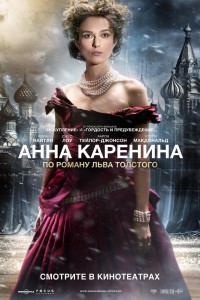 Анна Каренина (фильм)