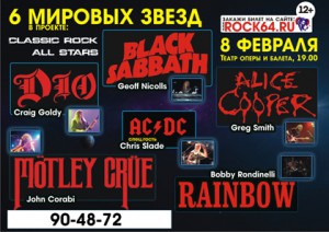 CLASSIC ROCK ALL STARS (концерт)