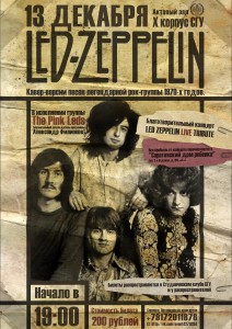 LedZeppelin (концерт)