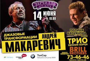 Афиша саратов концерты