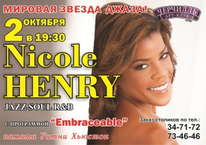 Nicole Henry с программой "Embraceable" памяти Уитни Хьюстон (концерт)