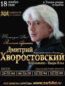 Дмитрий Хворостовский (концерт)