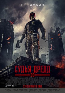 Судья Дредд   (фильм)