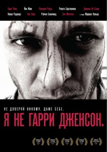 Я не Гарри Дженсон (фильм)