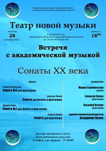 Встречи с академической музыкой: Сонаты XX века  (концерт)