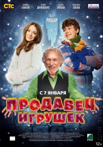 Продавец игрушек (фильм)