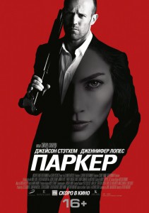 Паркер (фильм)