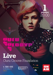 Guru Groove Foundation (вечеринка)