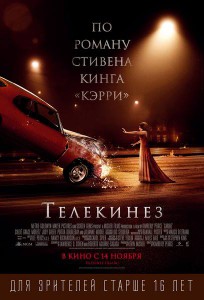 Телекинез (фильм)