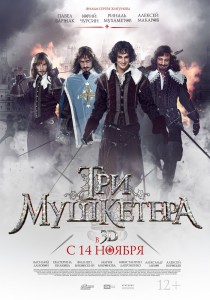 Три мушкетера (фильм)