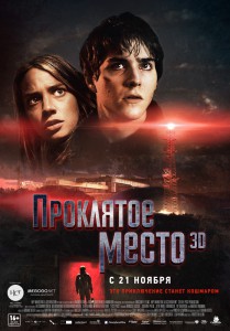 Проклятое место (фильм)