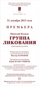 Группа ликования. Николай Коляда (спектакль)