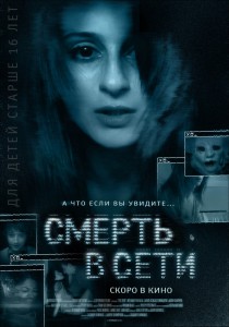 Смерть в сети (фильм)