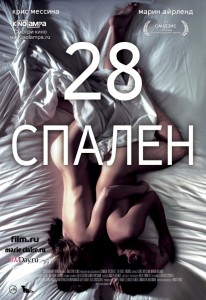 28 спален (фильм)