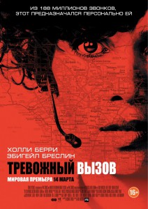 Тревожный вызов (фильм)