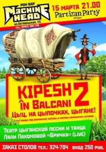 Kipesh in Balkana (вечеринка)
