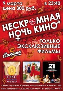 Нескромная ночь кино (фильм)