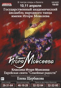 Ансамбль народного танца Игоря Моисеева (концерт)