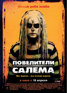 Повелители Салема (фильм)