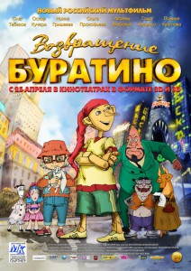 Возвращение Буратино (фильм)