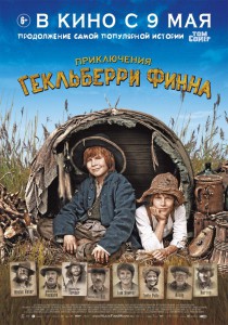 Приключения Гекльберри Финна (фильм)