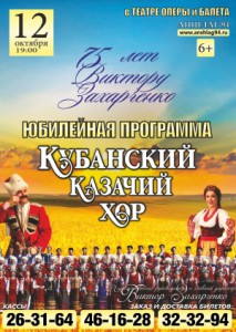 Кубанский казачий хор. Юбилейная программа. (концерт)