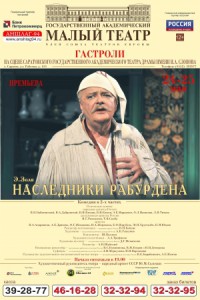 Наследники Рабурдена (спектакль)