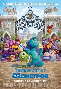 Университет монстров (фильм)