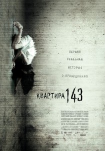 Квартира 143 (фильм)