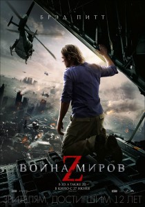 Война миров Z (фильм)