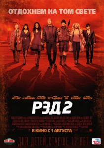 РЭД 2 (фильм)