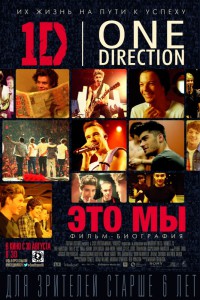 One Direction: Это мы. Оригинальная версия с субтитрами (фильм)