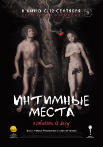 Интимные места (фильм)