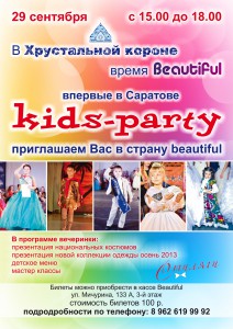 Kids party (вечеринка)