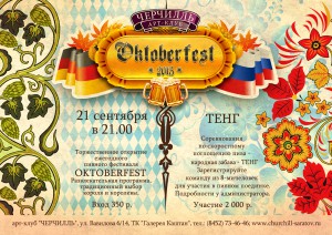 Открытие Oktoberfest (вечеринка)