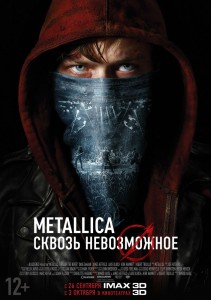 Metallica: Сквозь невозможное (фильм)