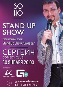 Stand Up Show (вечеринка)