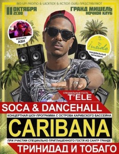 Карибская вечеринка " Caribana" (вечеринка)