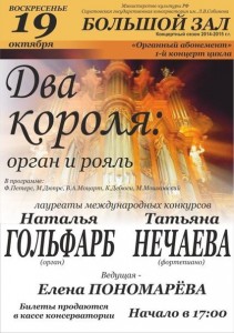 Два короля: орган и рояль (концерт)