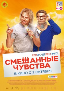 Смешанные чувства (фильм)