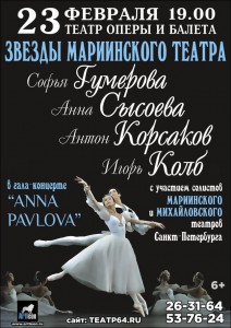 Звезды Мариинского театра (спектакль)