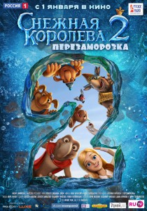 Снежная королева 2: Перезаморозка (фильм)