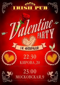 Valentine Party (вечеринка)