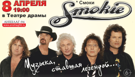 Smokie (концерт)