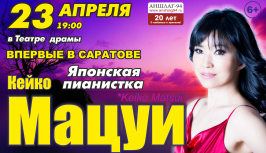 Афиша концертов саратов на март